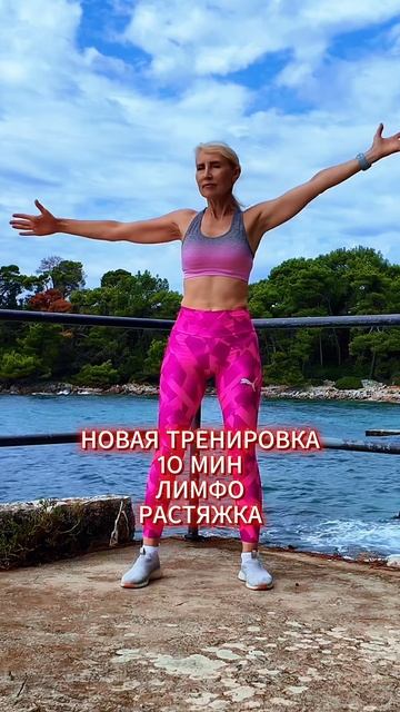 10 мин лимфодренажная растяжка ✨ Мягкая растяжка на всё тело | Стоя