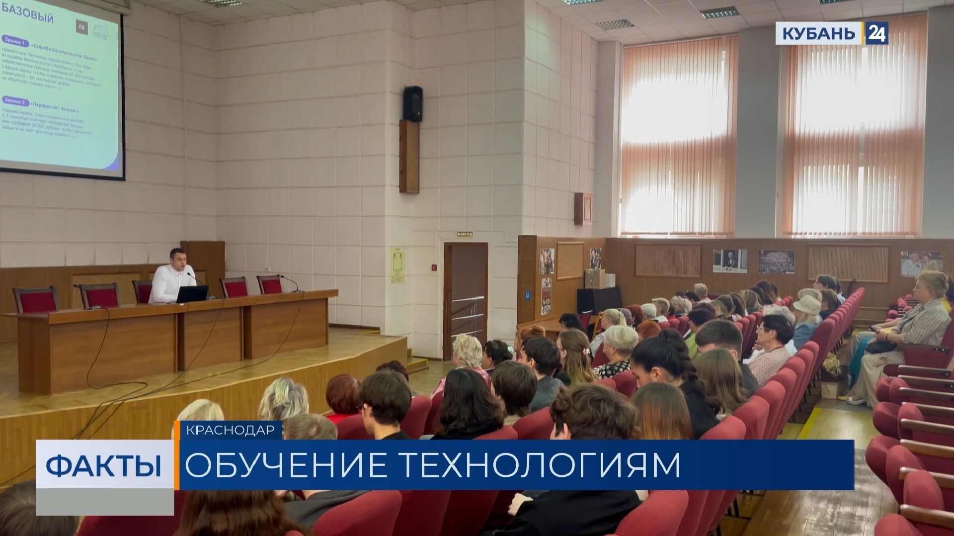 Для пенсионеров в Краснодаре провели занятие по цифровой безопасности