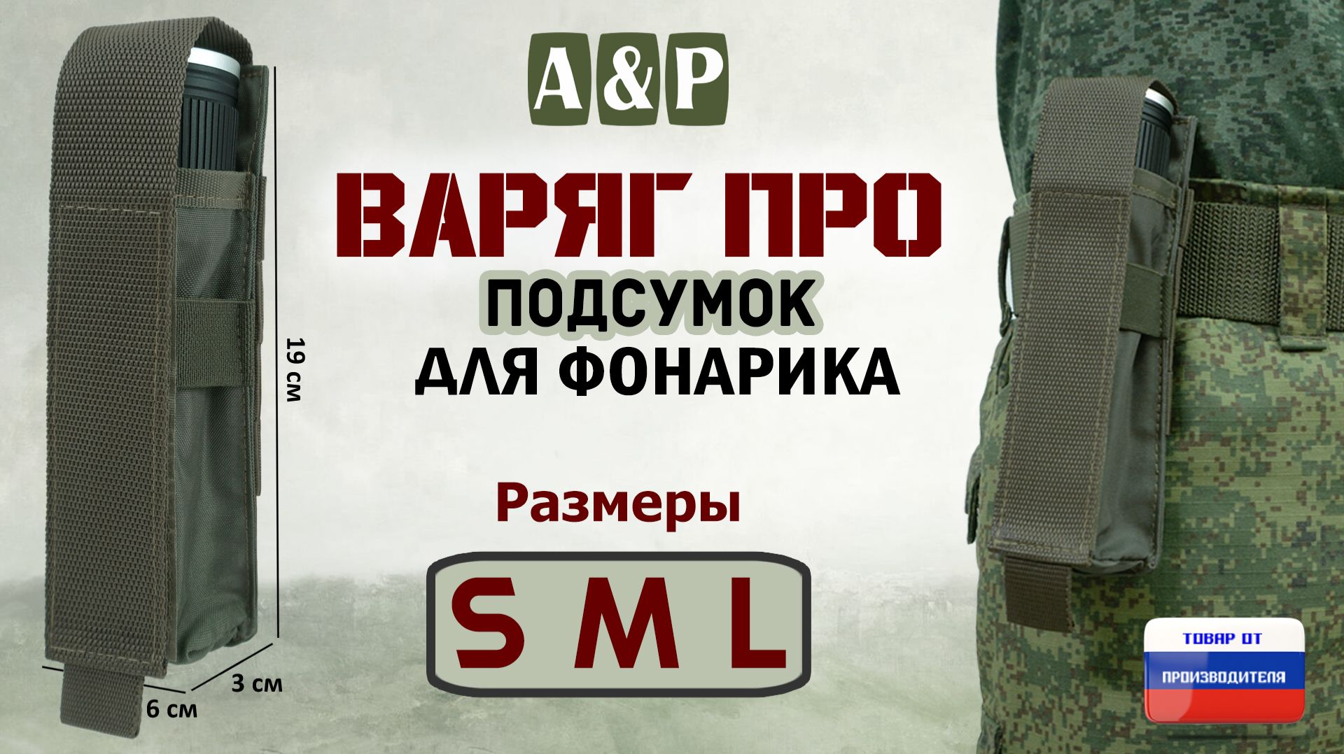 Подсумок Варяг ПРО для фонарика (Размеры S, M, L). Цвета: в ассортименте. Видеообзор
