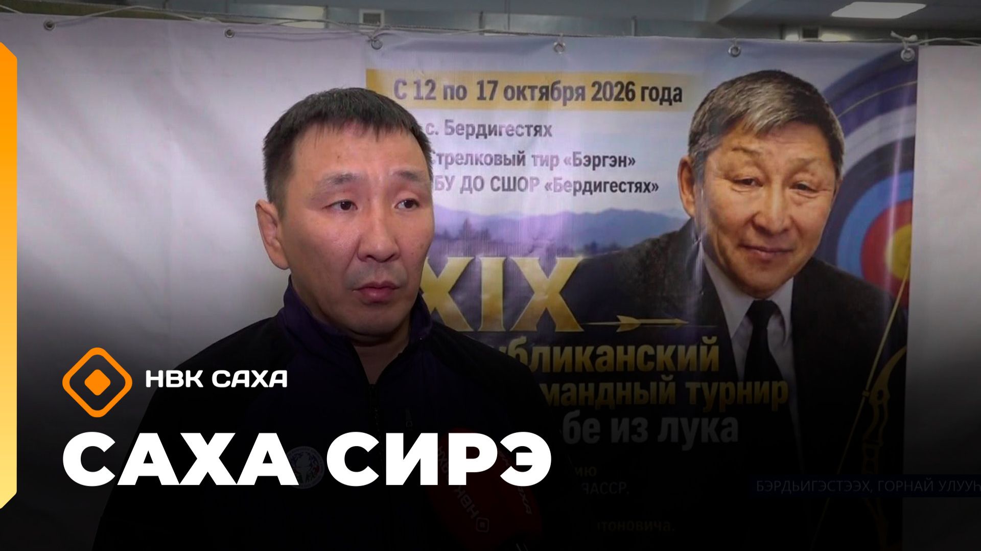 «Саха сирэ»