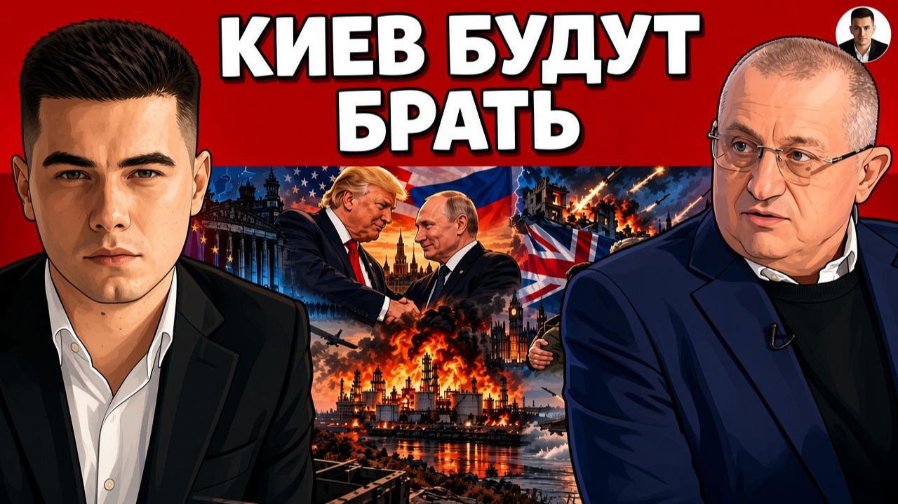 ПРЯМАЯ УГРОЗА КИЕВУ. СКОРО БУДЕТ СЕРЬЕЗНЫЙ УДАР ПО УКРАИНЕ. Трамп сливает Зе! Новый рейх на Украине