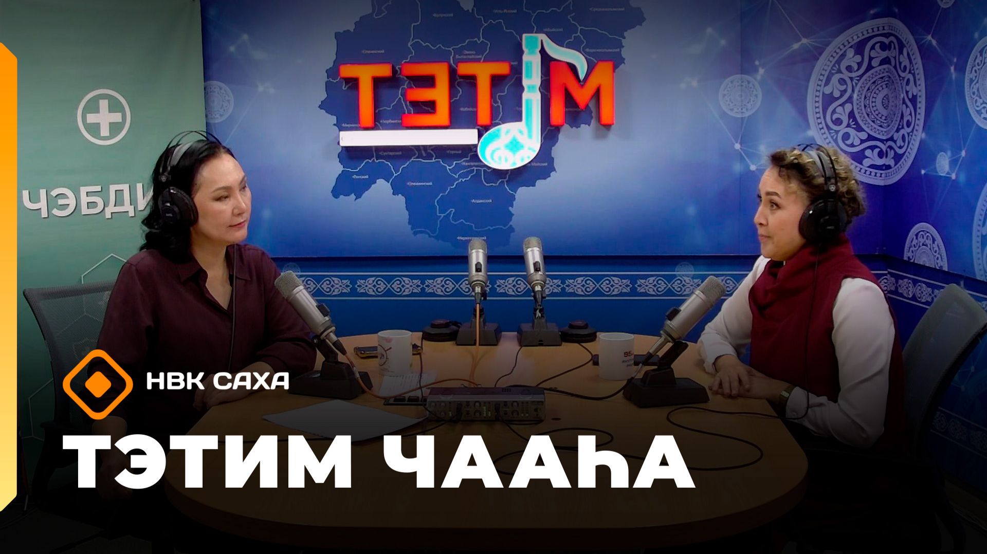 «Тэтим чааһа»