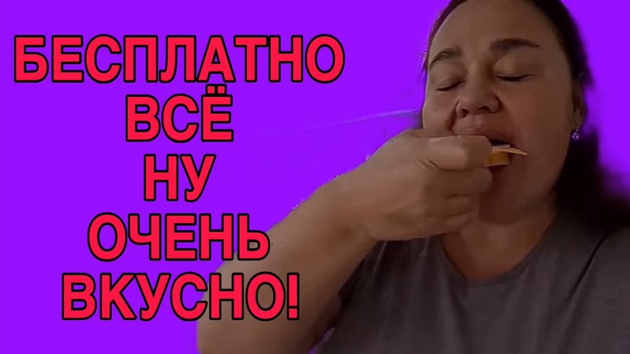 БЕСПЛАТНО ВСЕ ВКУСНО. ИННА СУДАКОВА. INNA SUDAKOVA.