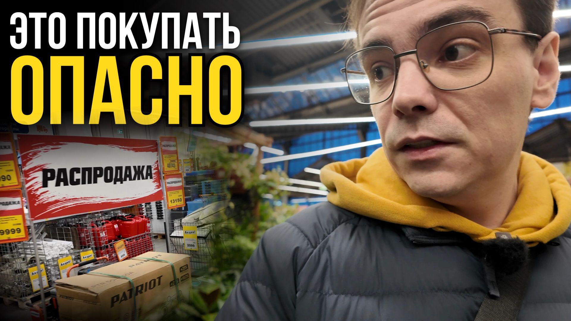 ВСЯ ПРАВДА О СКИДКАХ 70%! Зачем они продают это в ОБИ? И что я купил на дачу?