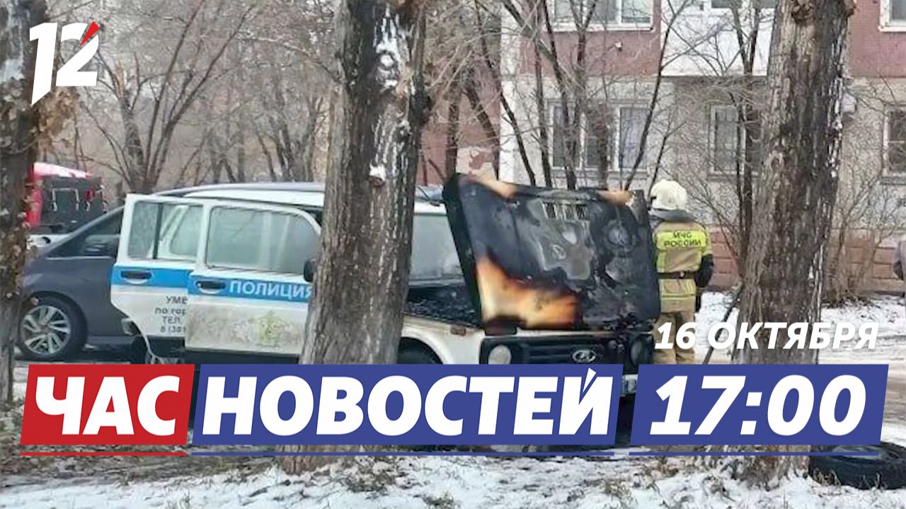 Поджог полицейский автомобиль / Деда Мороз на улицах Омска / Снег с дождем. Новости Омска