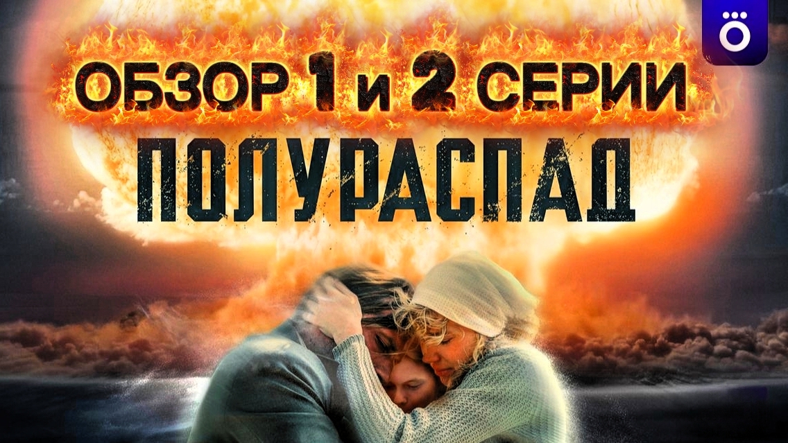 ОБЗОР КИНО СЕРИАЛЫ