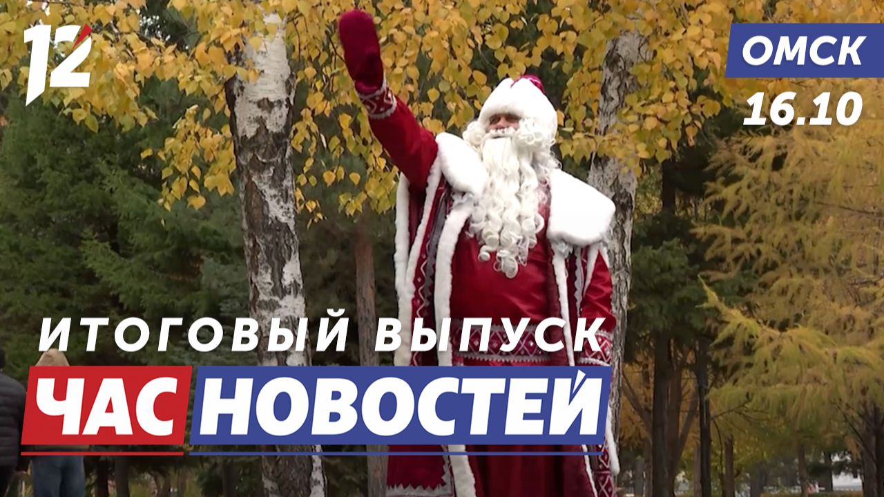Дед Мороз на улицах Омска / День отца / Турнир по футболу для незрячих. Новости Омска