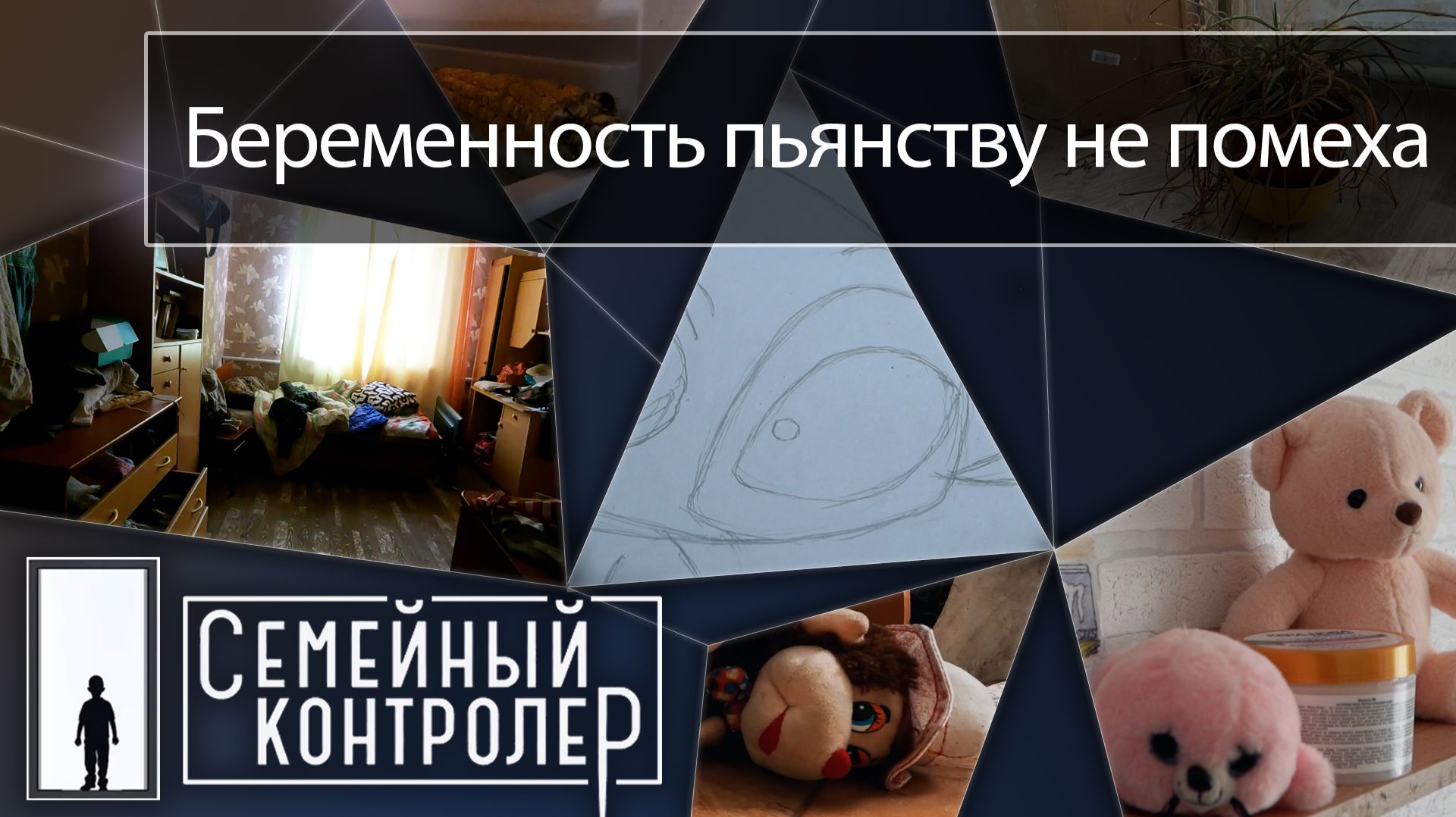 Беременность пьянству не помеха | Семейный контролер