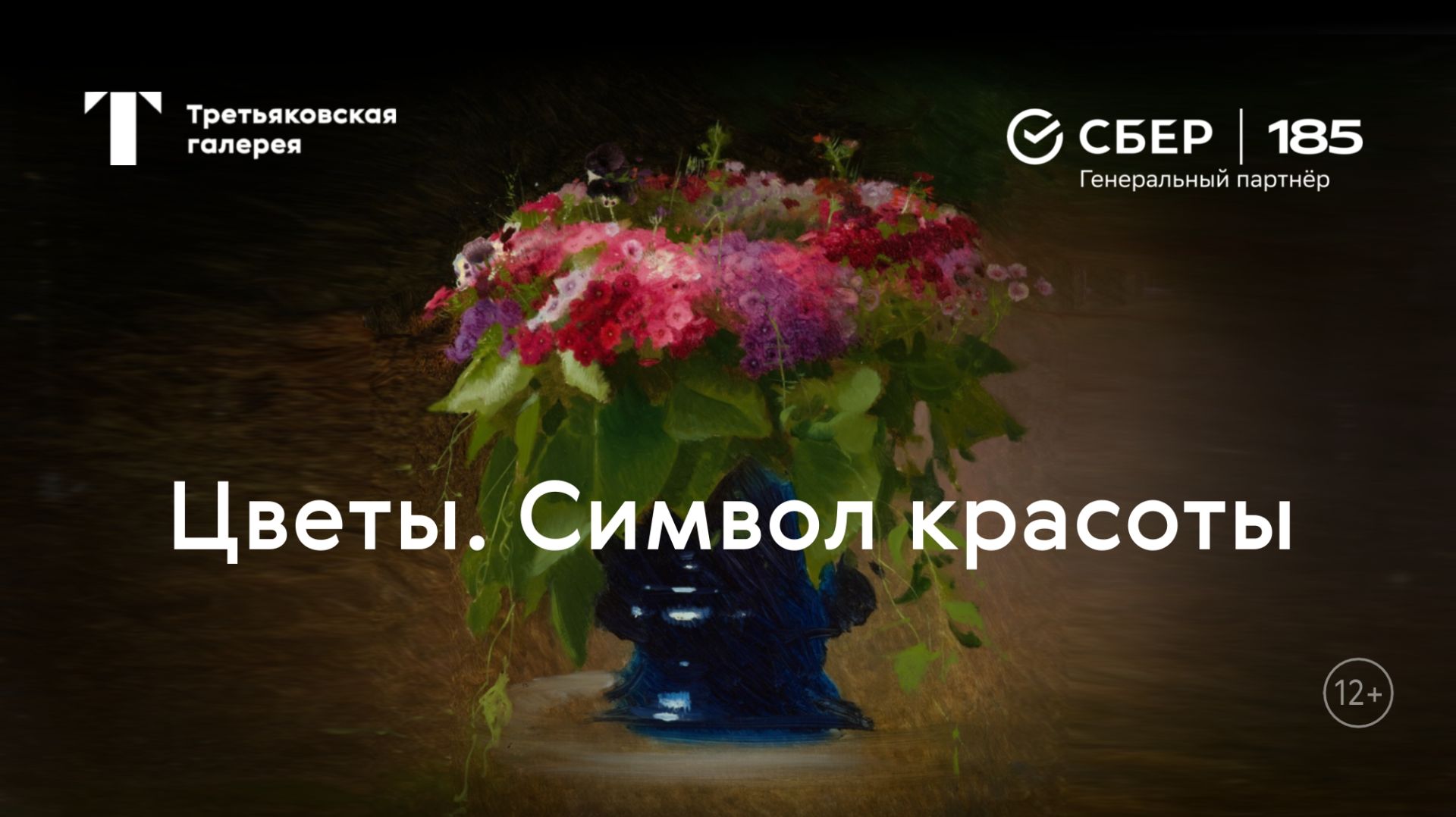 Цветы. Символ красоты