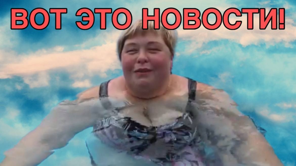 ВОТ ЭТО НОВОСТИ! ОЛЬГА УРАЛОЧКА LIVE.