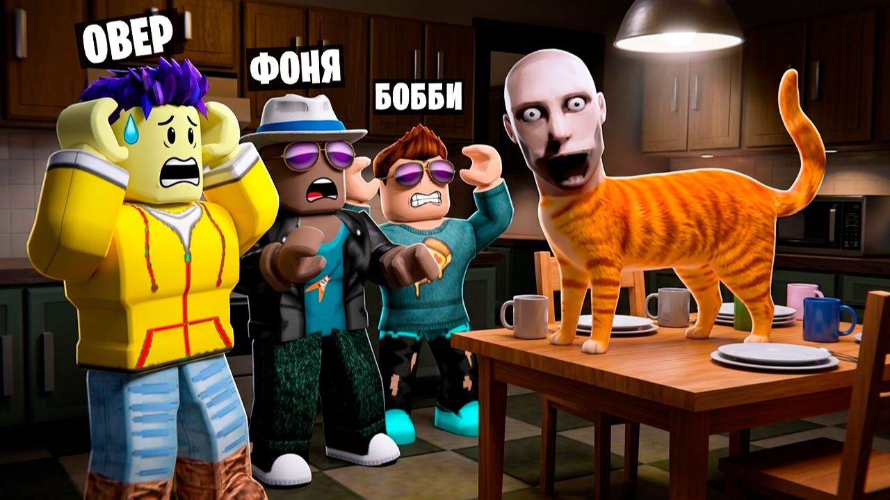 СИДИМ С КОТОМ 7 ДНЕЙ ДО КОНЦА В ROBLOX - Овер Шоу