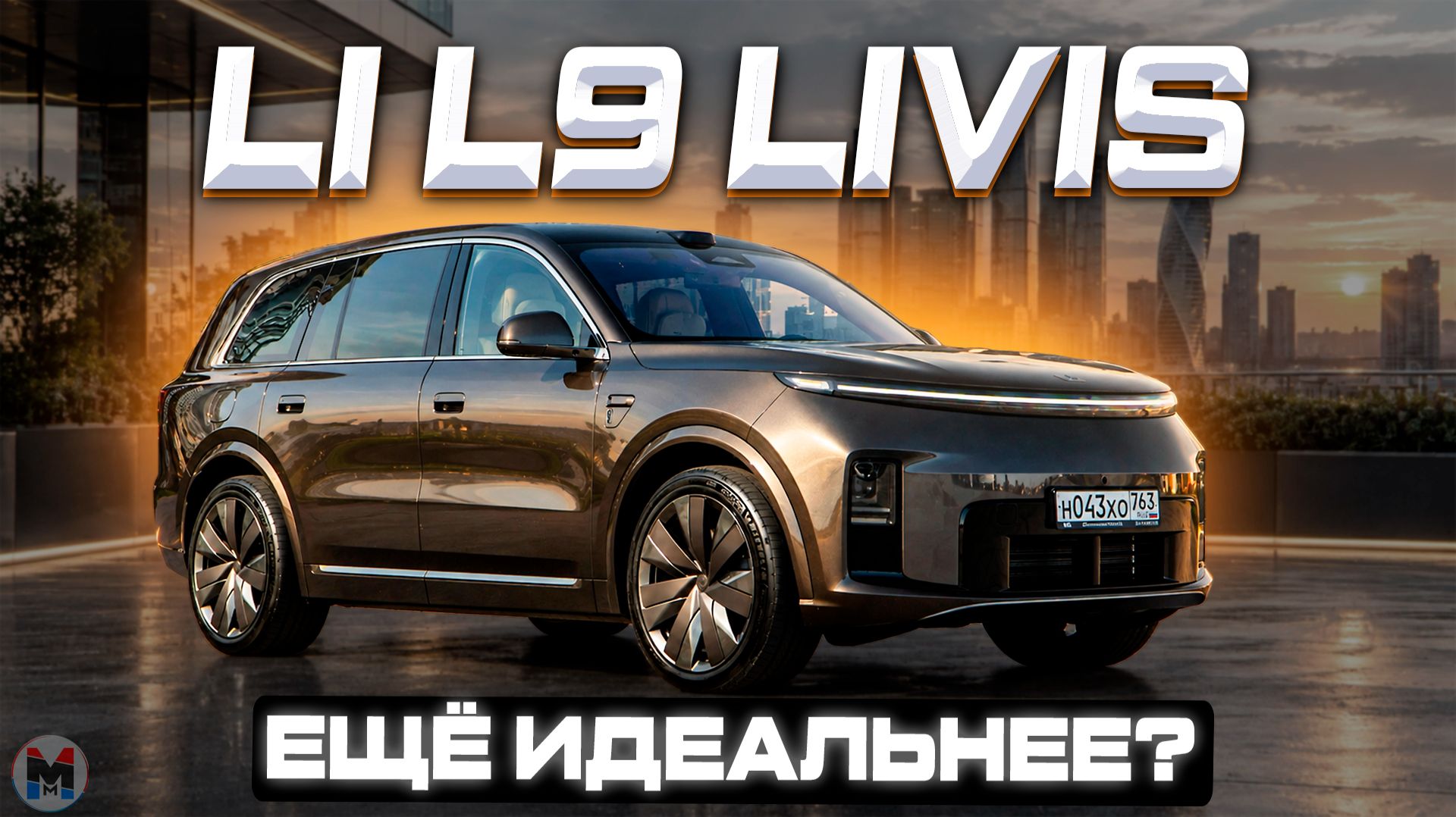 Прощайте, КОНКУРЕНТЫ! ДИЛЕРСКИЙ LIXIANG L9 LIVIS 2026. Полноценный обзор и тест-драйв