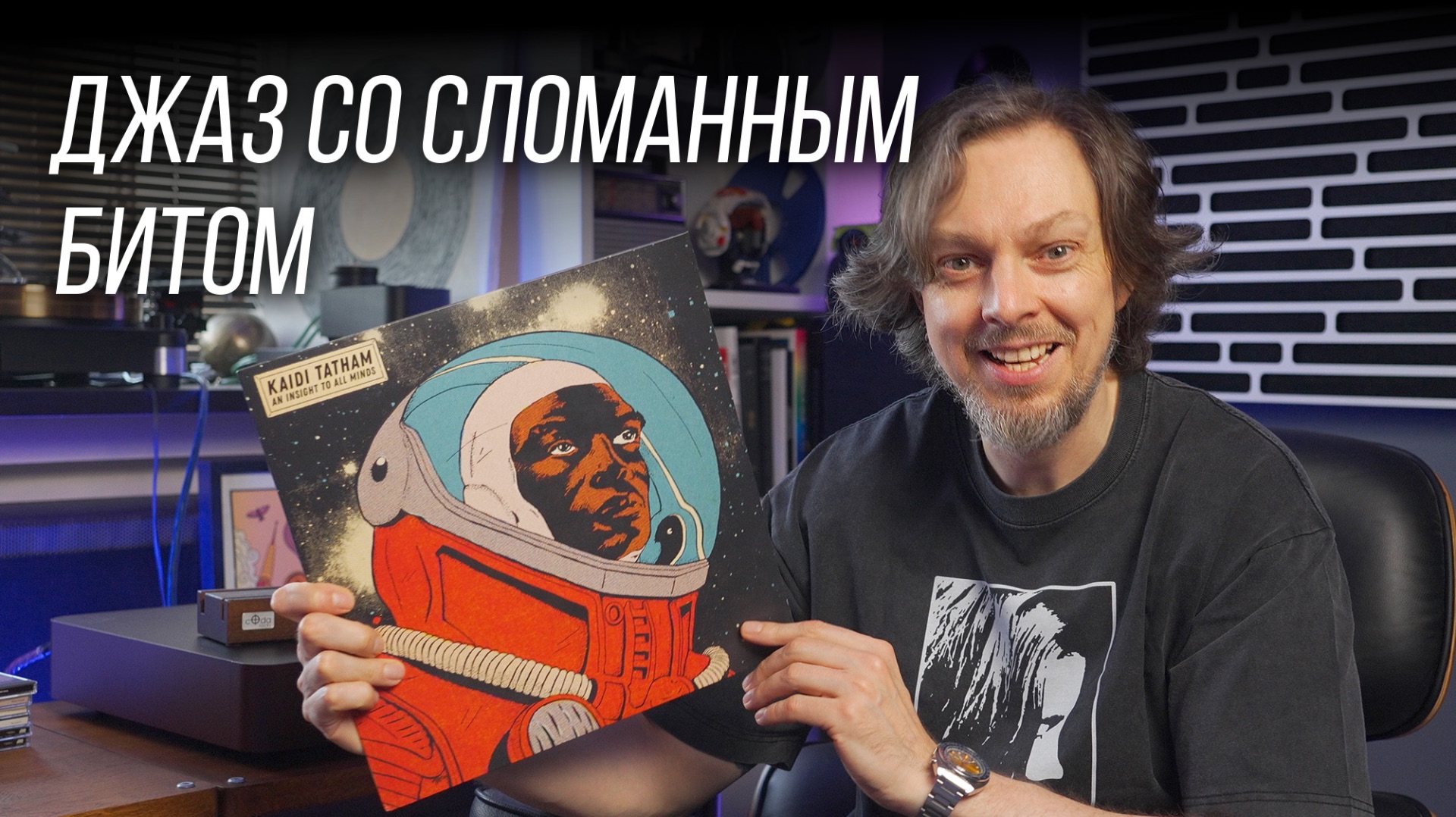 Британский Херби Хэнкок: Kaidi Tatham – An Insight To All Minds. Винил недели 44