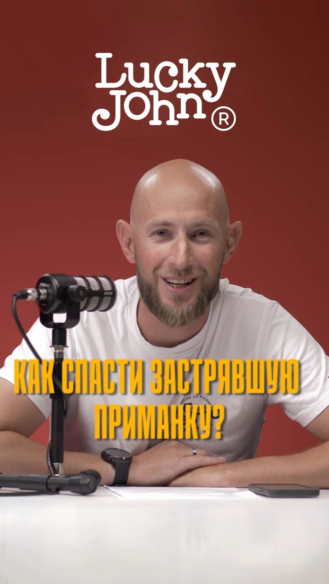 Как спасти приманку, если намертво засадили её в корягу?