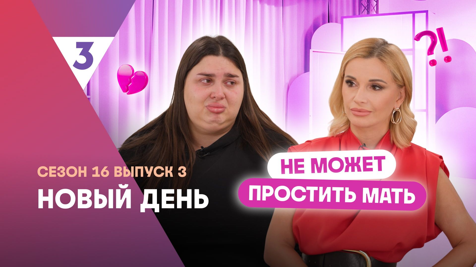 Новый день | 16 сезон