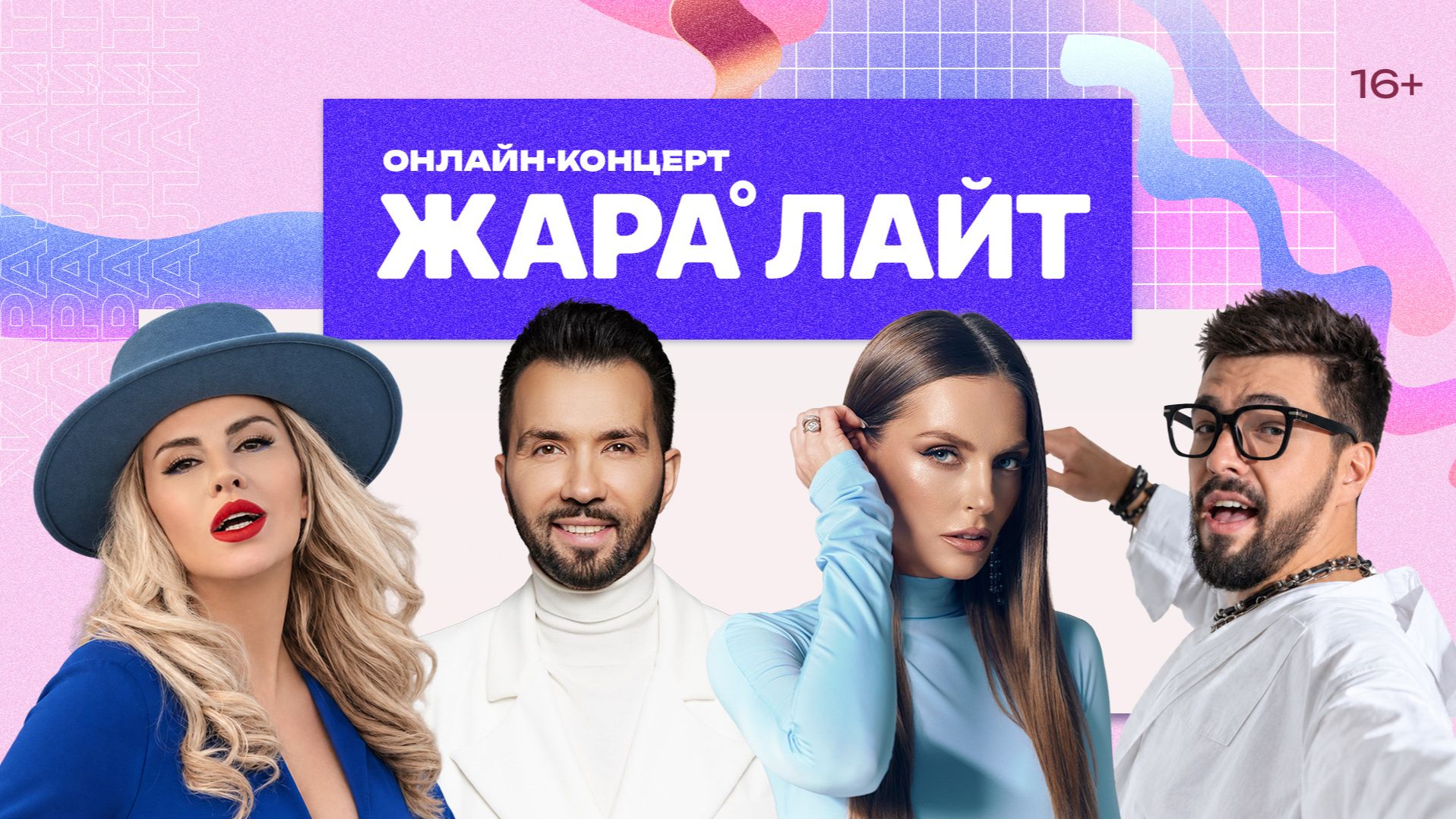 Концерт ЖАРА ЛАЙТ /// Денис Клявер, Саша Савельева, Слава Макаров и многие другие