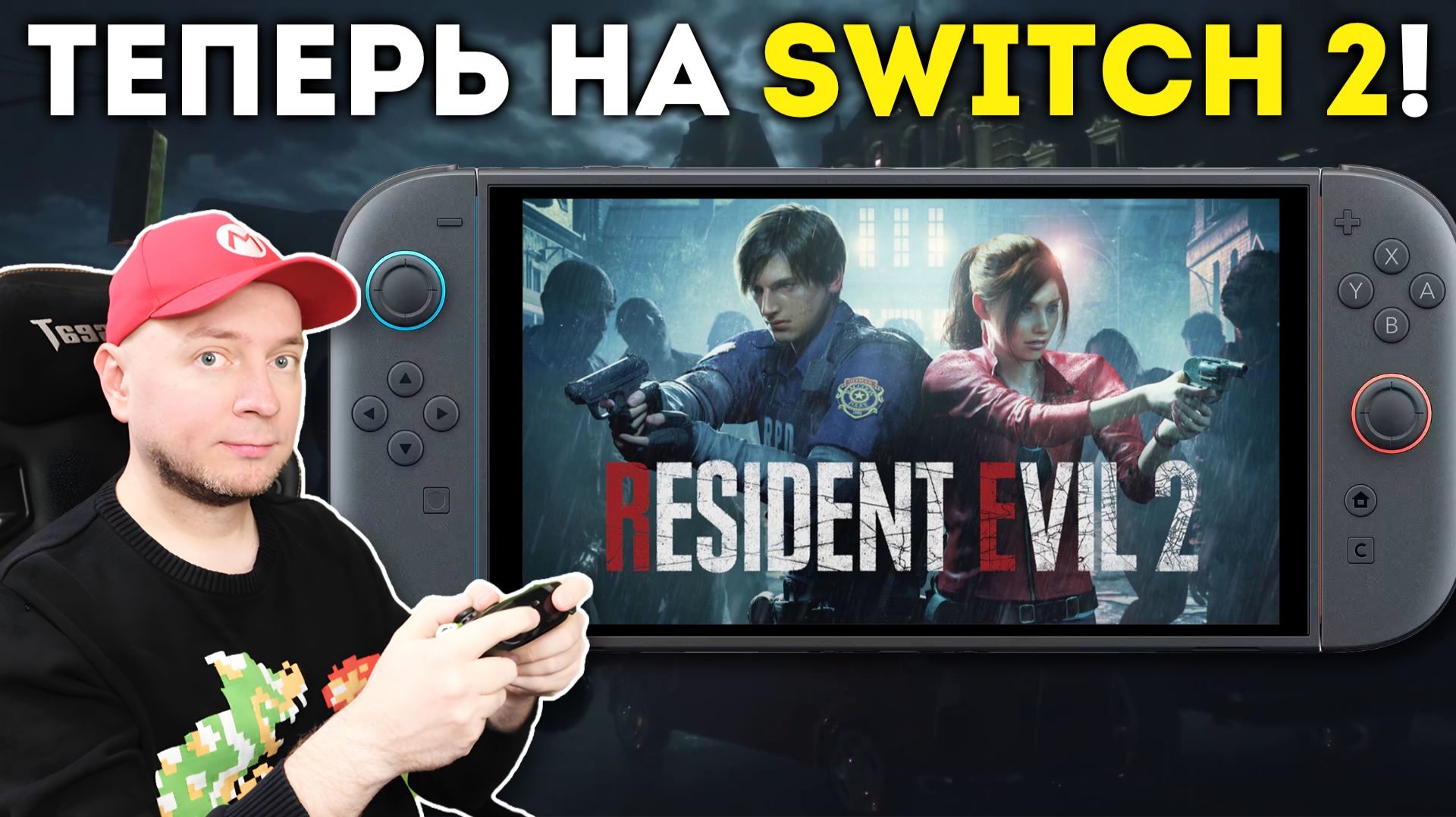 Легендарный ремейк легендарной игры теперь и на Switch 2! Смотрим Resident Evil 2 [стрим]
