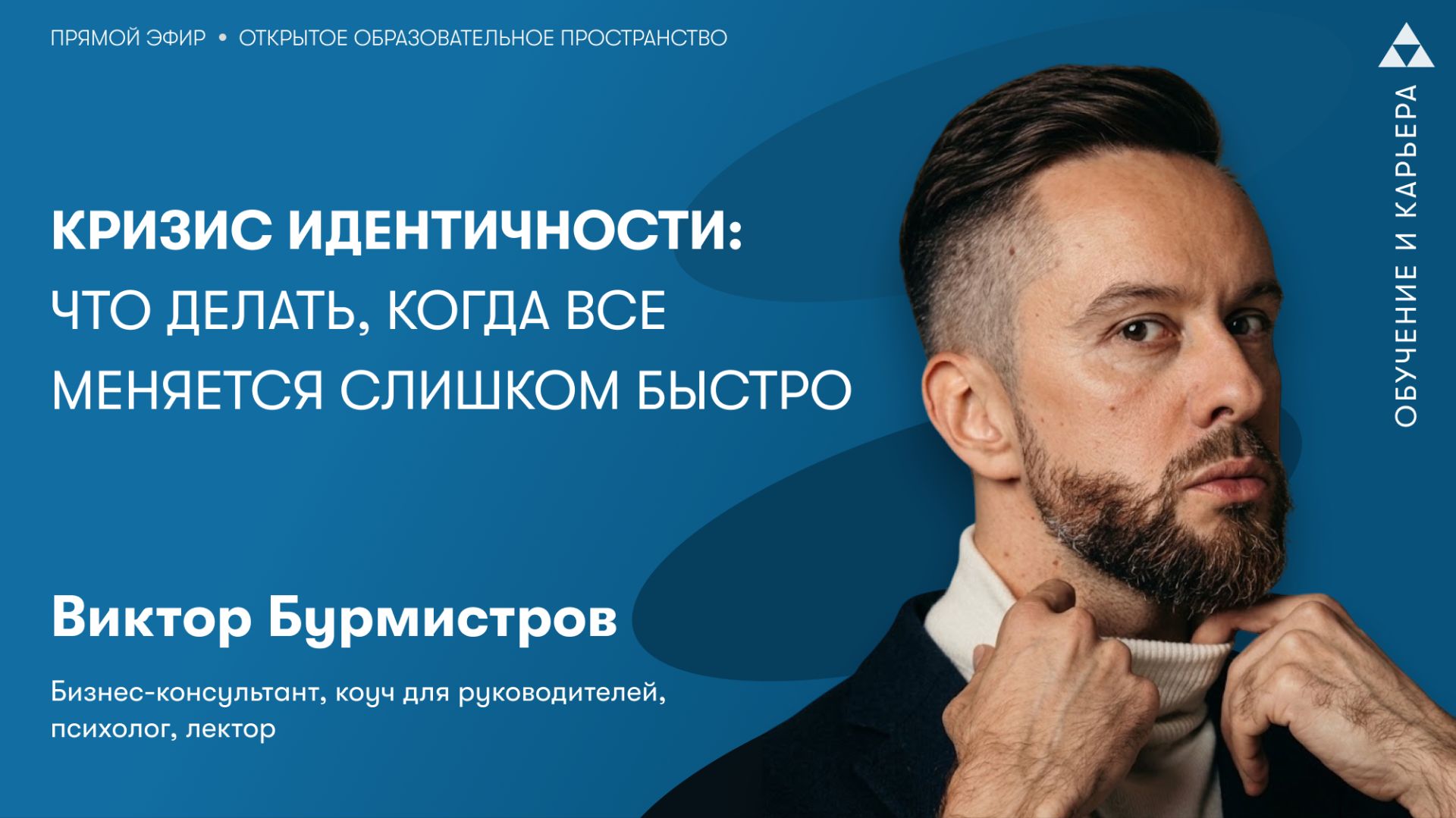 Кризис идентичности: что делать, когда все меняется слишком быстро
