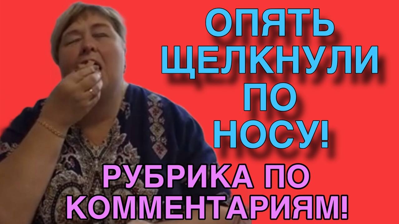 РУБРИКА ПО КОММЕНТАРИЯМ. ОЛЬГА УРАЛОЧКА LIVE.