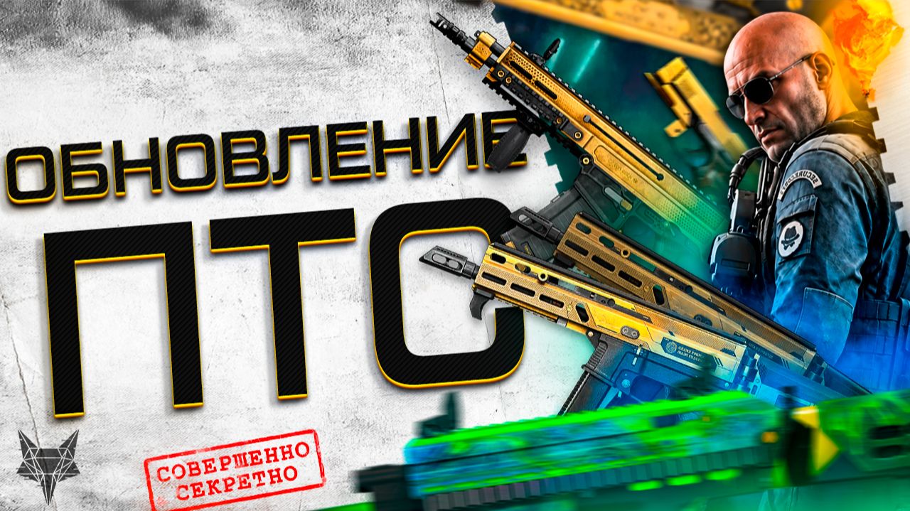 ПТС ВАРФЕЙС!МОДЫ НА CZ BREN И ПЯ ГРАЧ!ОТБИТЫЕ ПП STRIBOG!НОВАЯ ИМБА!ОБНОВЛЕНИЕ!СОБЫТИЕ!COLT M1911!
