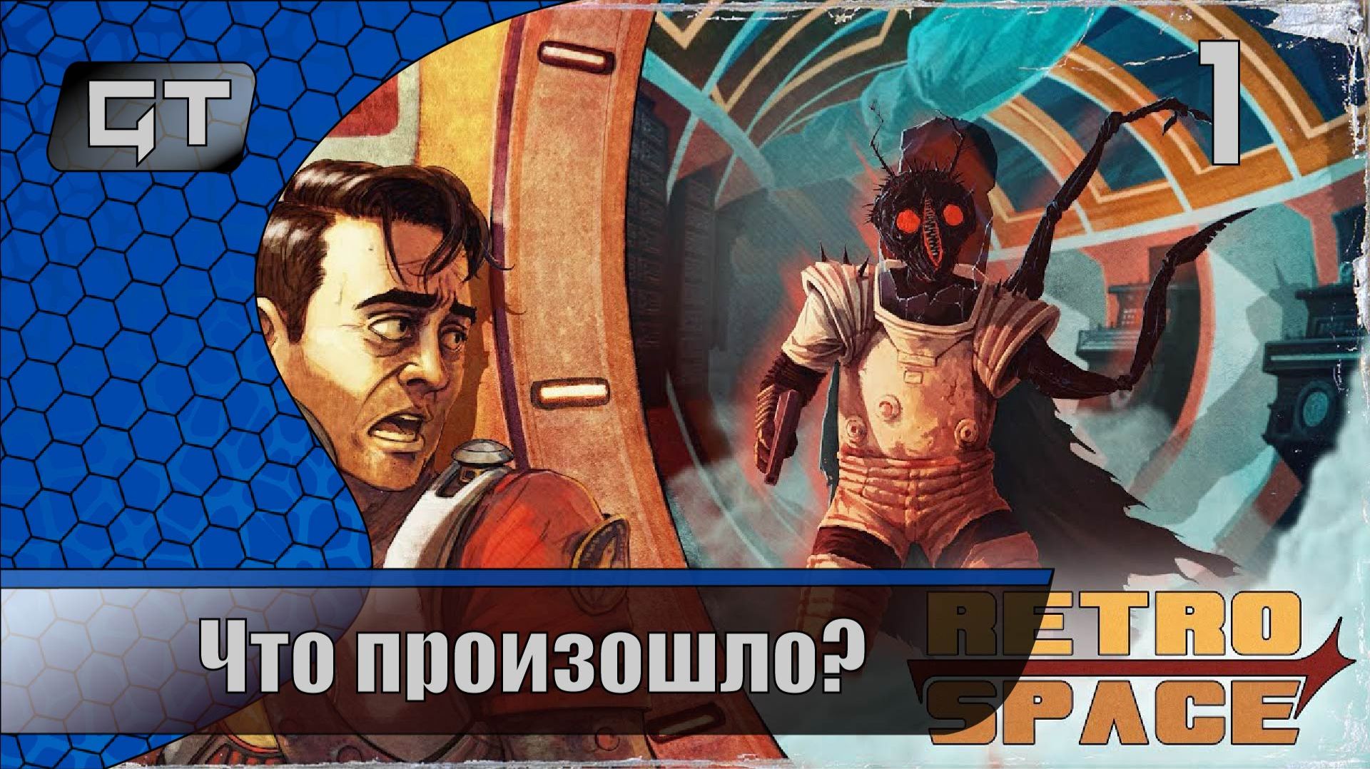 RetroSpace