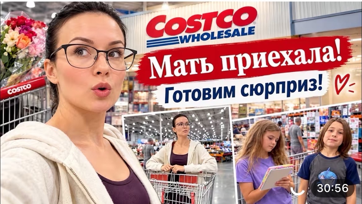 США Влог Мама приехала Шопинг в Костко