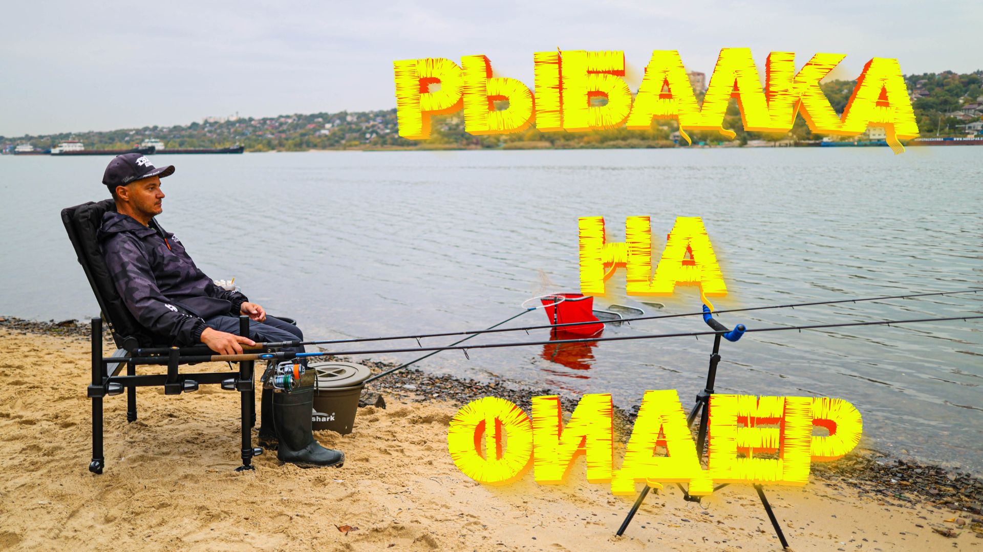 Осенний ФИДЕР на Дону 👍 Рыбалка на РЫБЦА, ЛЕЩА и САЗАНА 💪💪💪