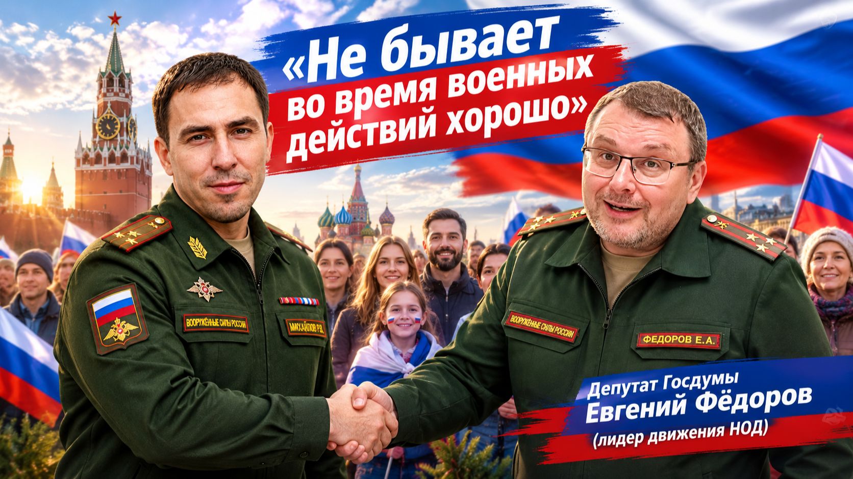 Евгений Федоров заявил: Не бывает во время военных действий хорошо! Евгений Федоров ПРАВ!
