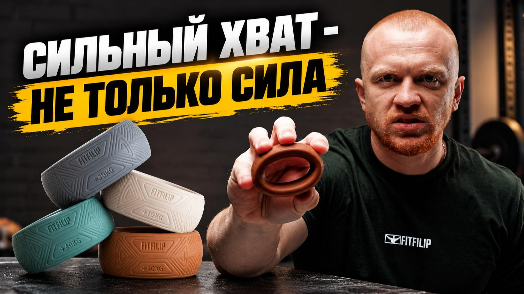 Сильный хват - это не только сила! Как научить кисть чувствовать нагрузку