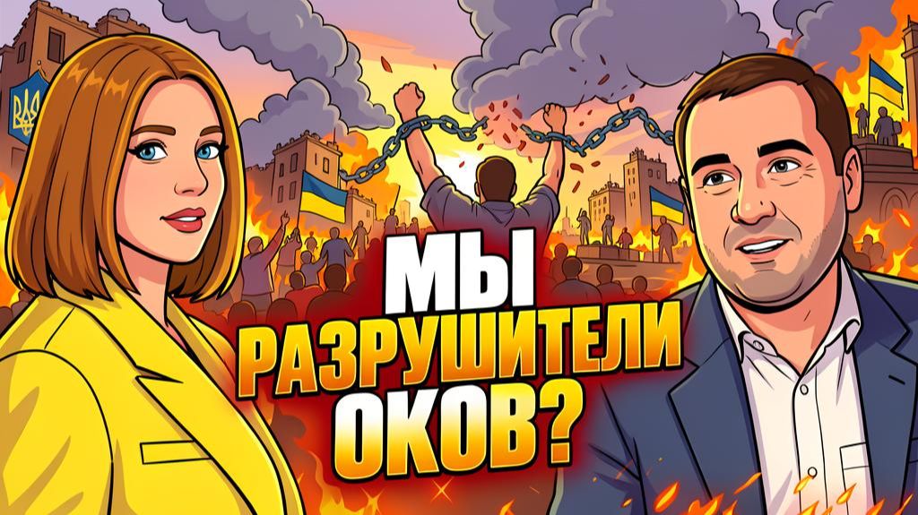 💥ЗЕЛЕНСКИЙ - КОЗЕЛ ОТПУЩЕНИЯ! ТРАМП КАК КАТАЛИЗАТОР! УМНЫЕ И ТУПЫЕ...