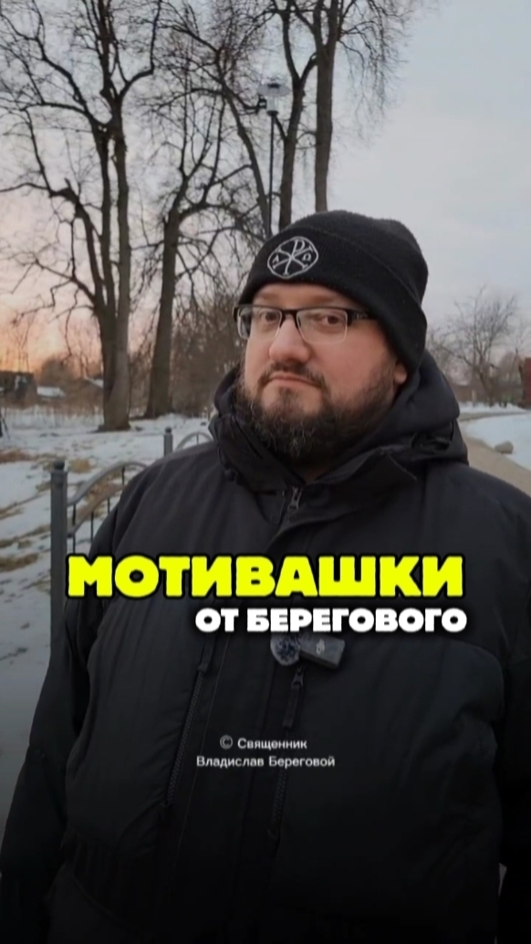 #мотивашки от Берегового