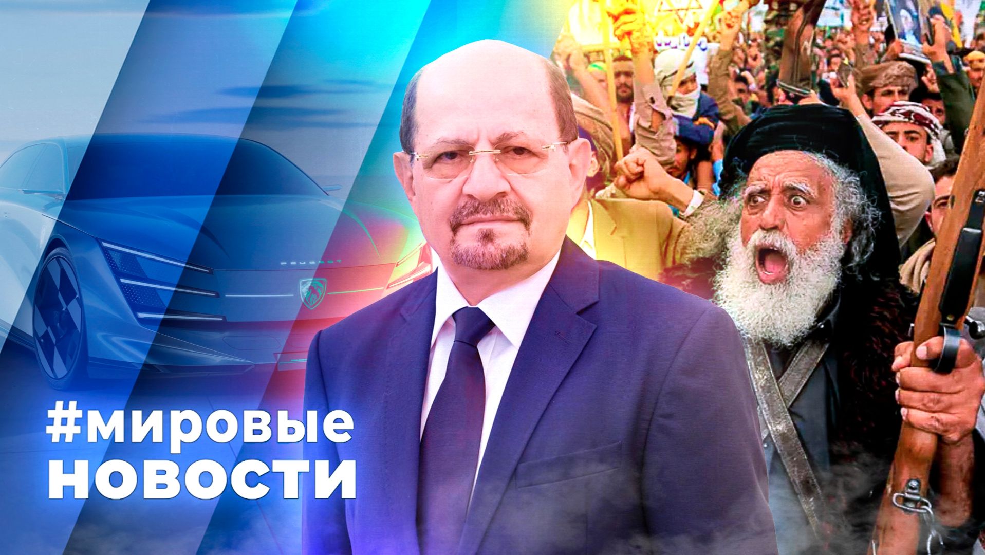 МИРОВЫЕ НОВОСТИ – 16 октября 2026