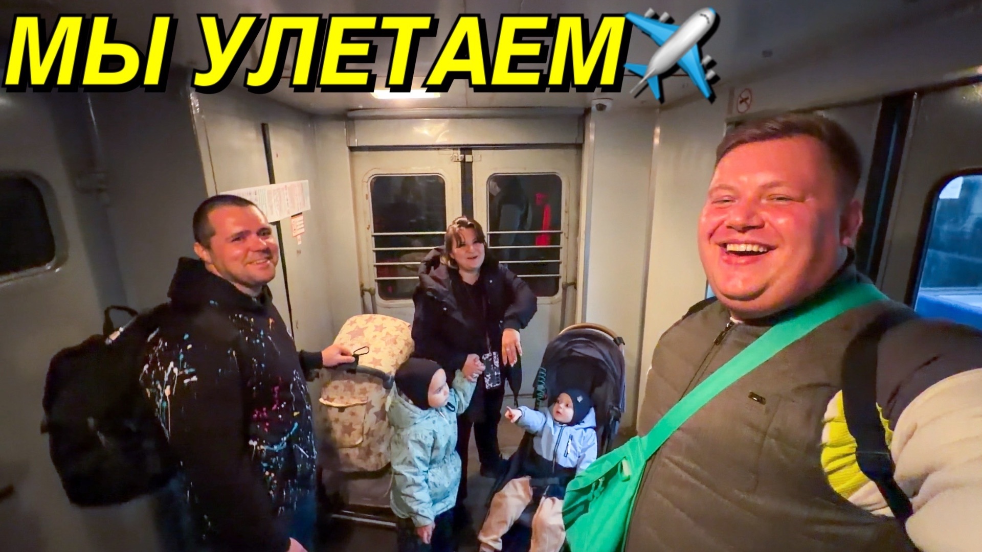 УЛЕТАЮ В НОВОЕ ПУТЕШЕСТВИЕ С ДРУЗЬЯМИ✈️ АЭРОПОРТ ВНУКОВО🤦♂️ ЧТО ТВОРИТСЯ? ДЬЮТИ ФРИ 2026