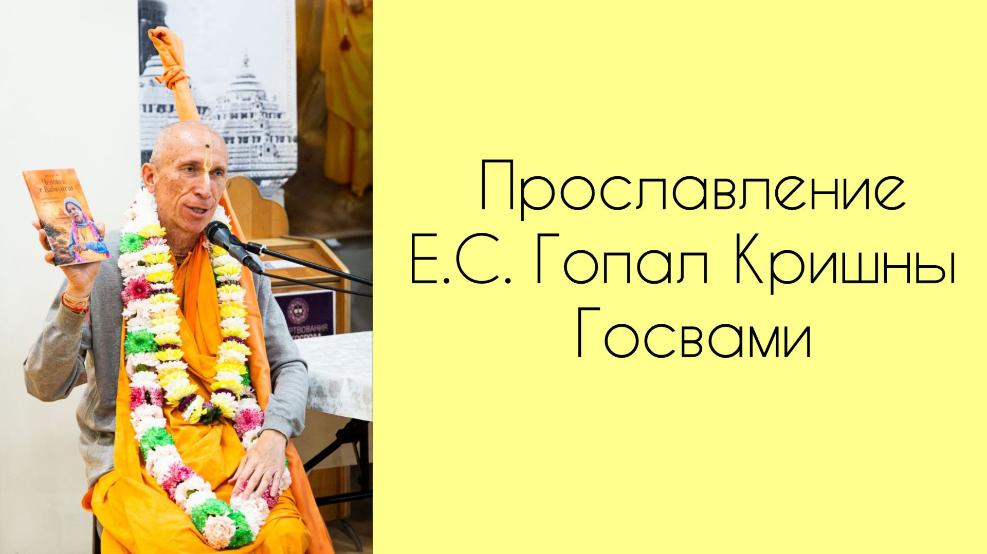 ИСТОРИИ О ГОСПОДЕ И ЕГО ЧИСТЫХ ПРЕДАННЫХ
