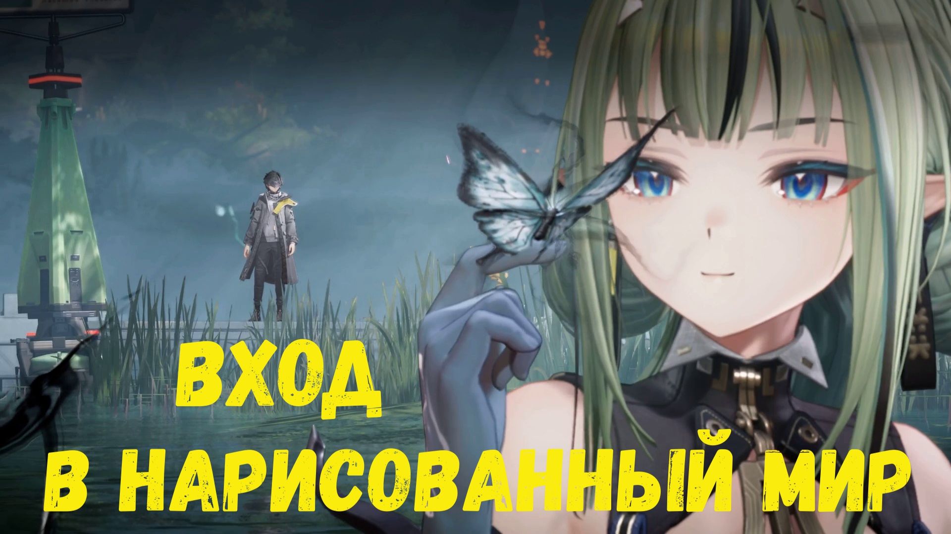 Глава 2. Операция 8. Святилище вдали от разлома (1). Вход в нарисованный мир.  Arknights Endfield