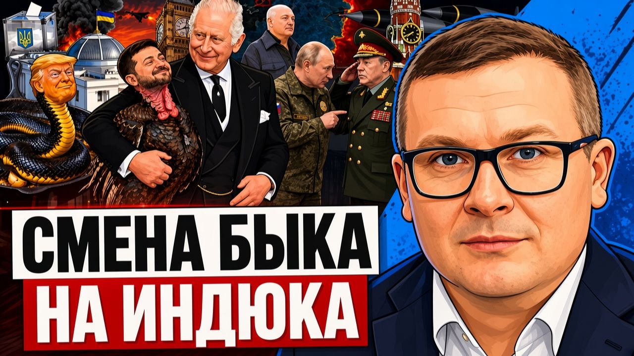👑 КРИВОРОЖСКИЙ ИНДЮК: Зеленский НА ПОБЕГУШКАХ БРИТОВ. ТРАМП УЖЕ НЕ РУЛИТ ЗЕЛЕНСКИМ. Цена всего
