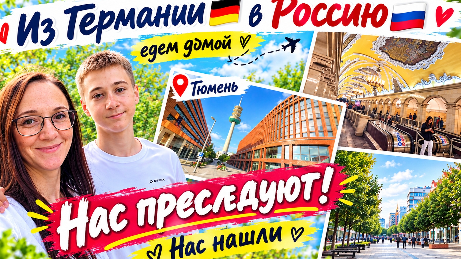 Из Германии🇩🇪 в Россию🇷🇺 | Нас преследуют? 😱 | Нас нашли | Детский сад в лесу | Едем домой | Вл