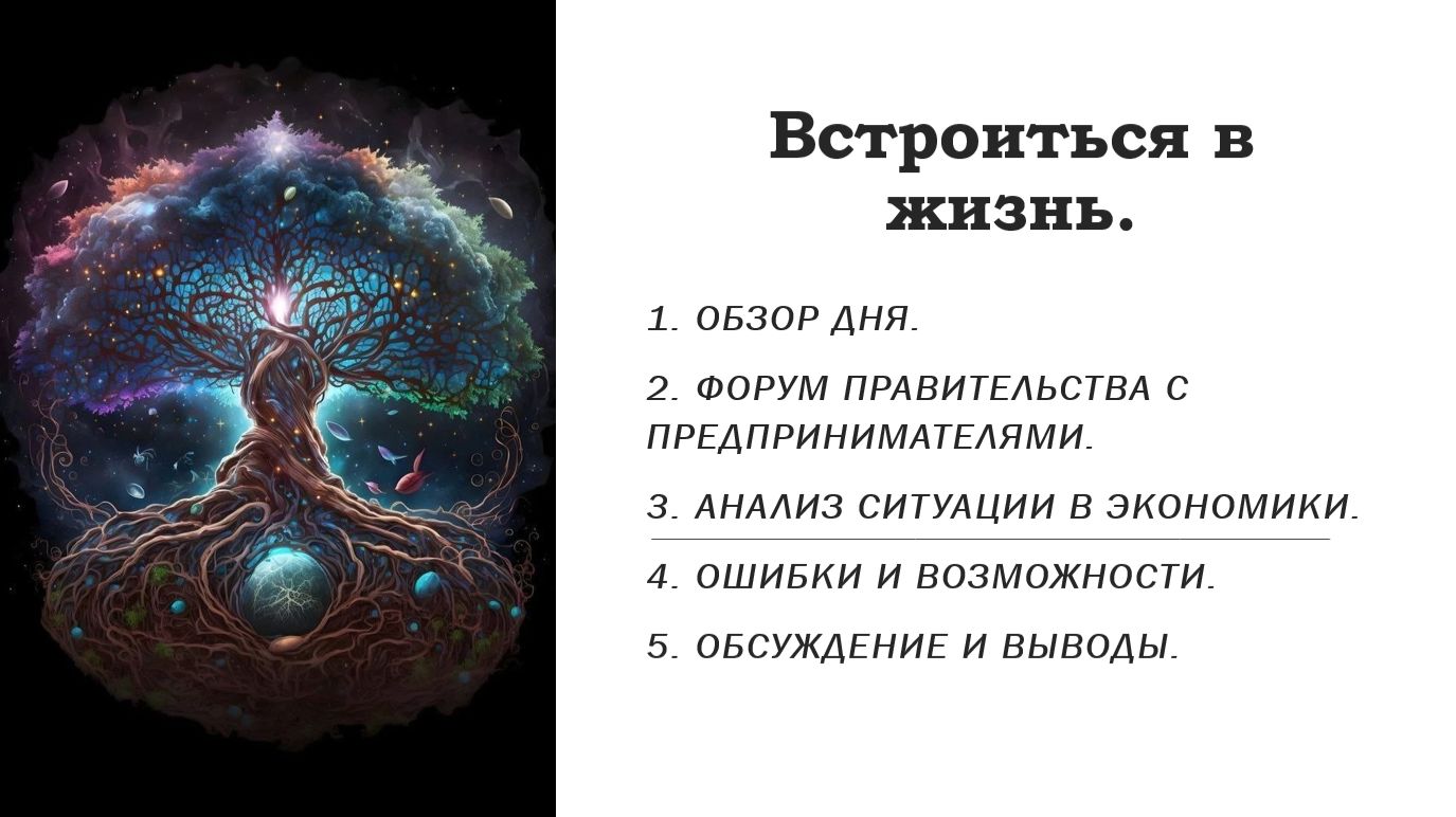 Экономика - Наш жизненный уклад.