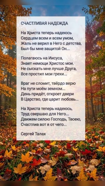 Счастливая надежда ♥️🙏 христианские стихи