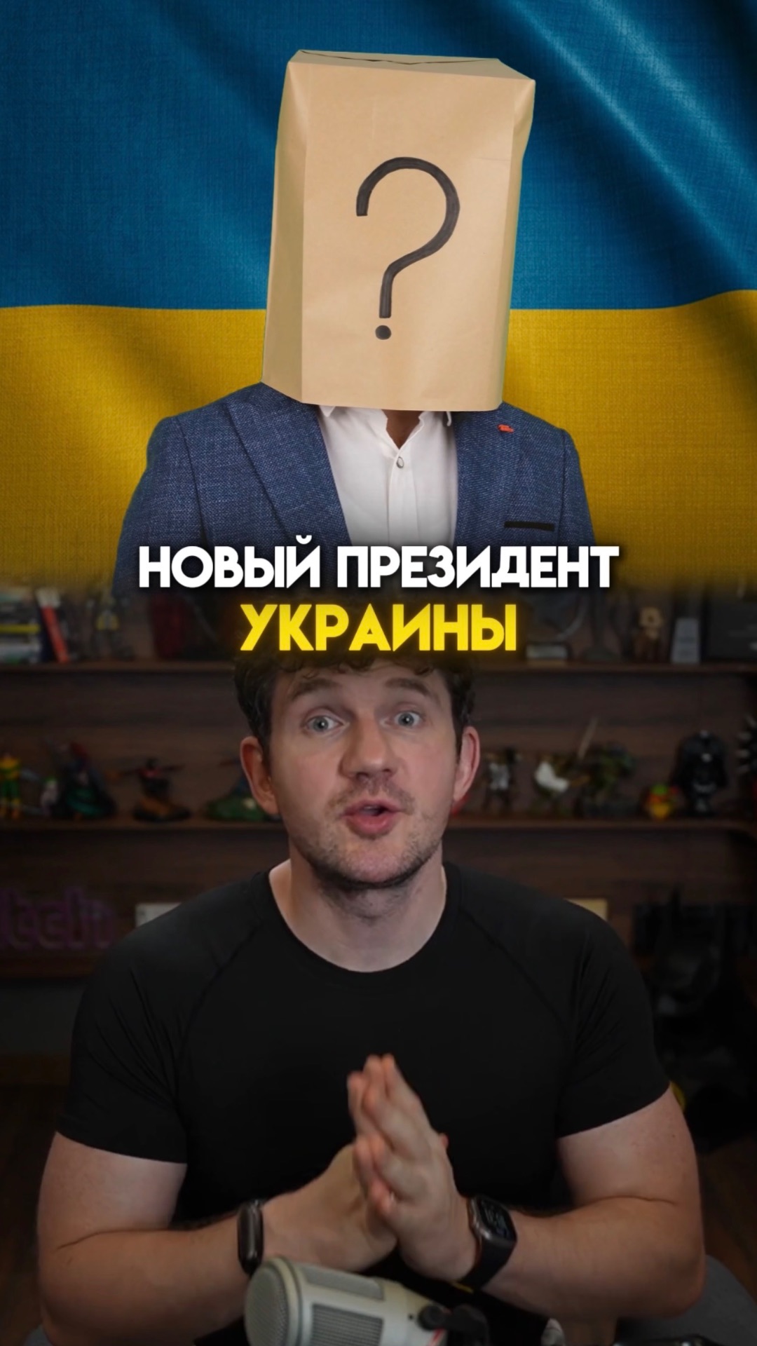 Кто будет новым президентом Украины?