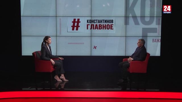 Константинов Главное