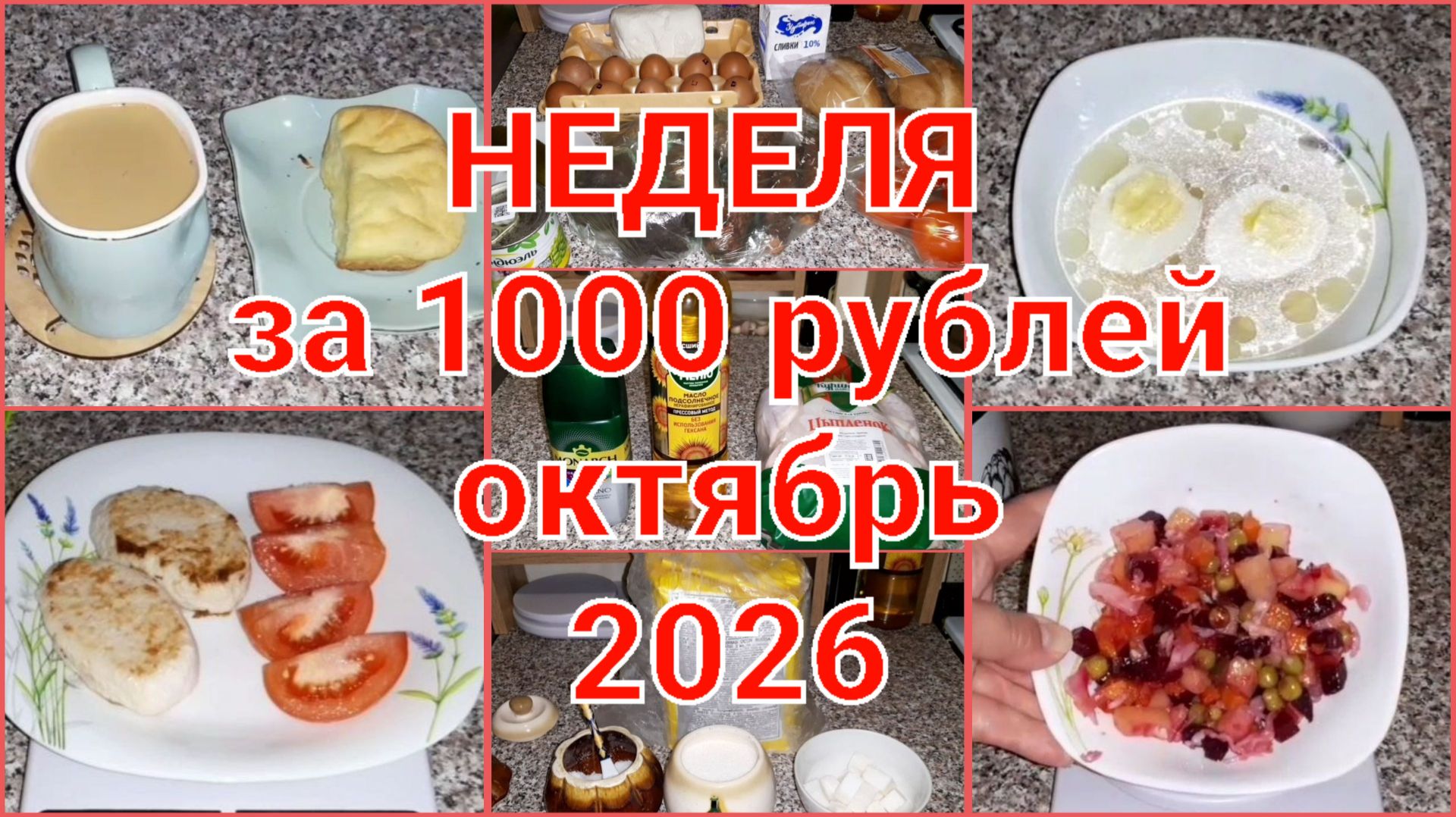 НЕДЕЛЯ ЗА 1000 РУБЛЕЙ