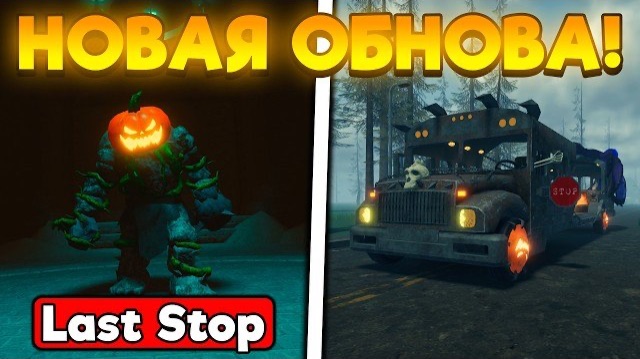 LAST STOP ROBLOX