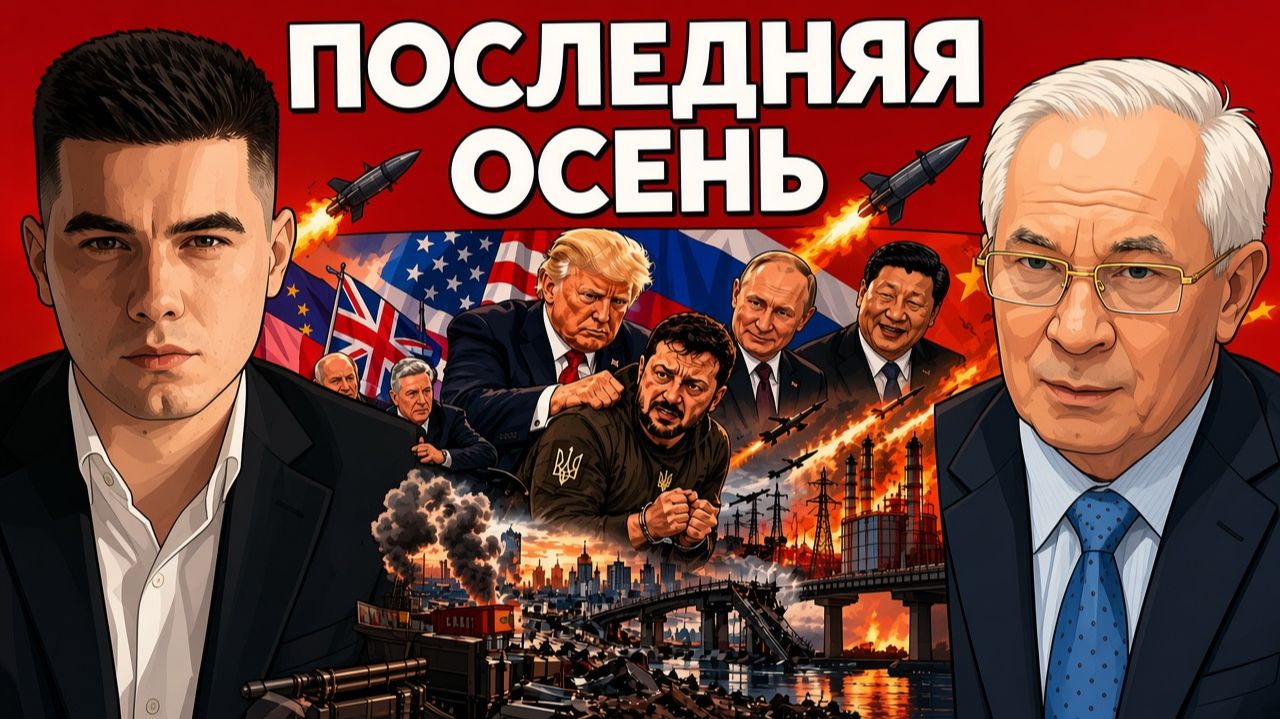 УКРАИНУ ЕЩЕ МОЖНО СПАСТИ! РАЗВЯЗКА СКОРО. 2027ой - год принятия всех решений!