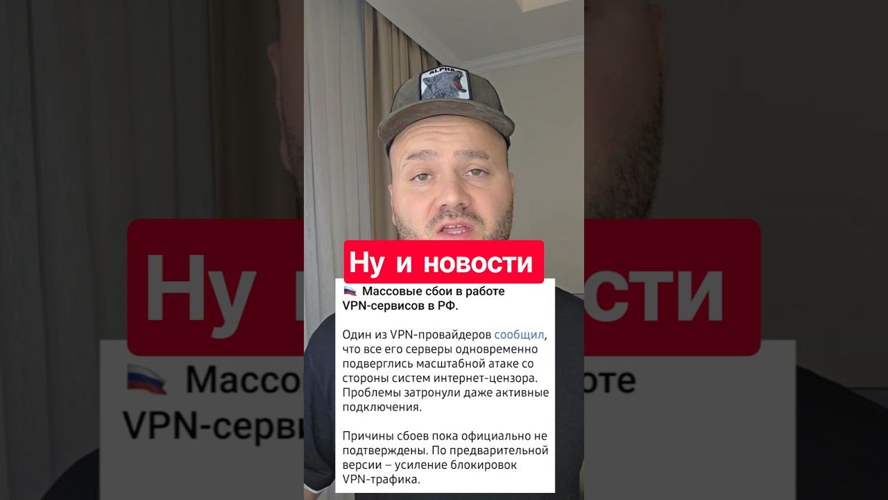 Сбои в работе VPN - Блокировки усиляются