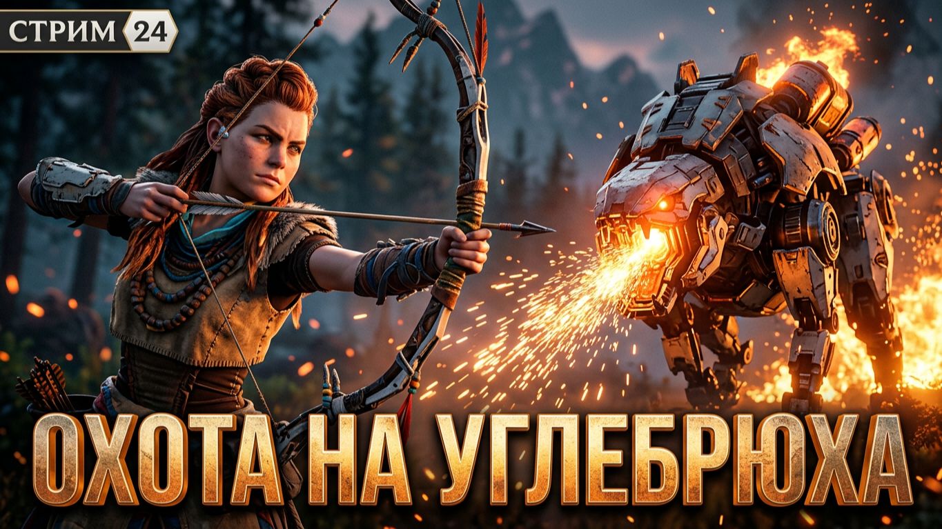Horizon Zero Dawn
