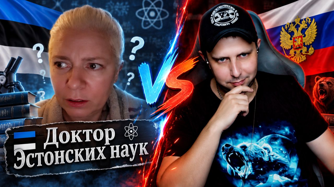 Доктор Эстонских наук // Разговоры в чат рулетке.