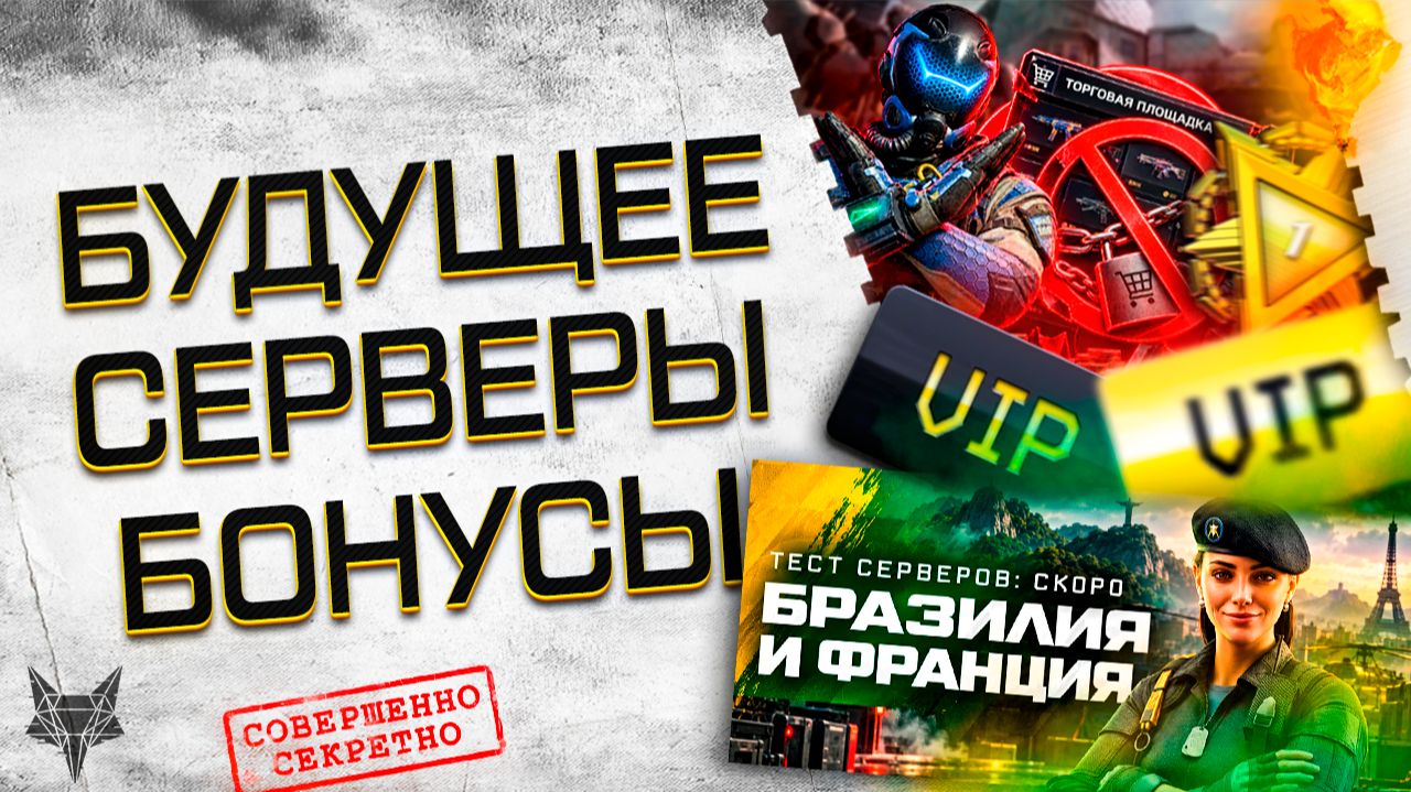 АНОНС БУДУЩЕГО ВАРФЕЙС 2027!VIP!КЛАНОВАЯ СИСТЕМА 2.0!ФИКСЫ ТОП ОРУЖИЯ!ТОРГОВАЯ ПЛОЩАДКА!БАЛАНС!