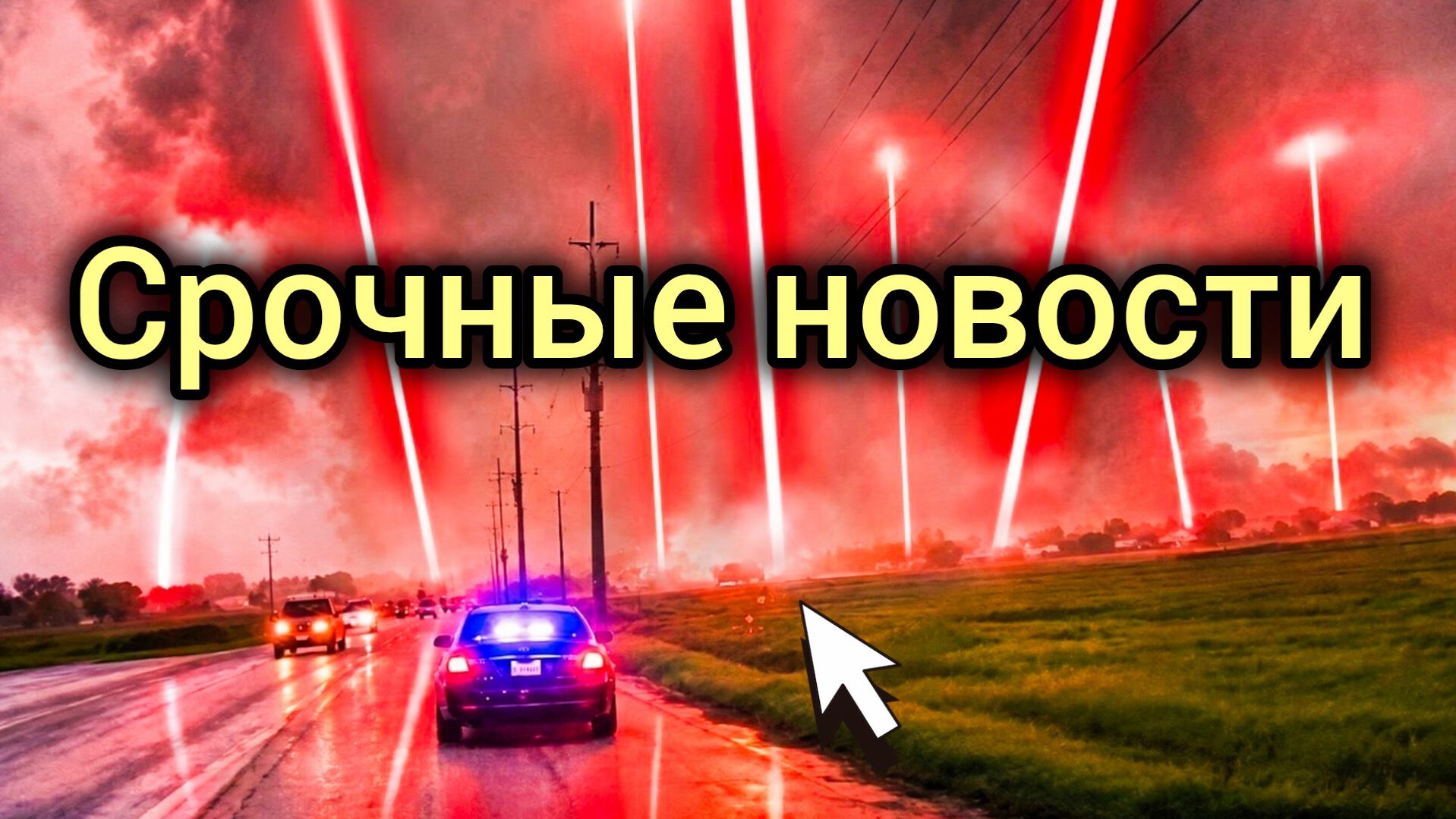 18-10-2026. ЧП.s.КАТАКЛИЗМЫ❗КАТАСТРОФЫ‼️ПРОИСШЕСТВИЯ ЗА ДЕНЬ.4.39.новости дня.СЕГОДНЯ.Россия США