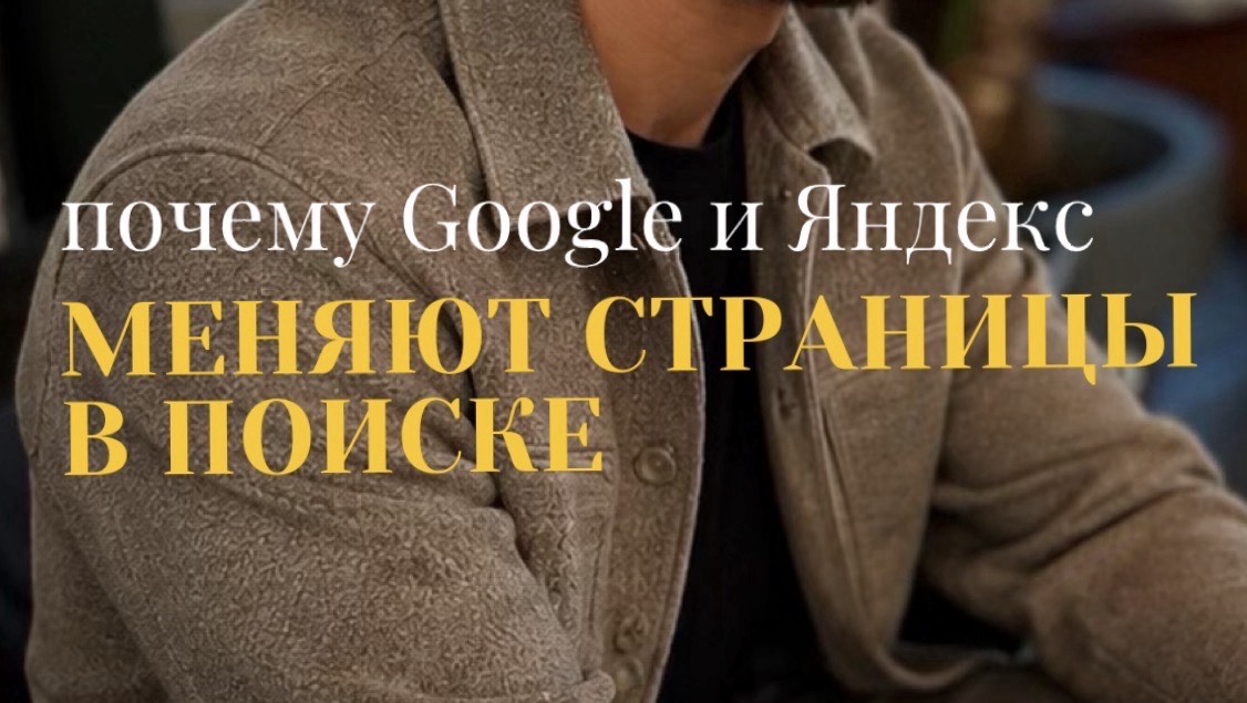 Каннибализация запросов в SEO: причины и способы устранения | Проект SEO